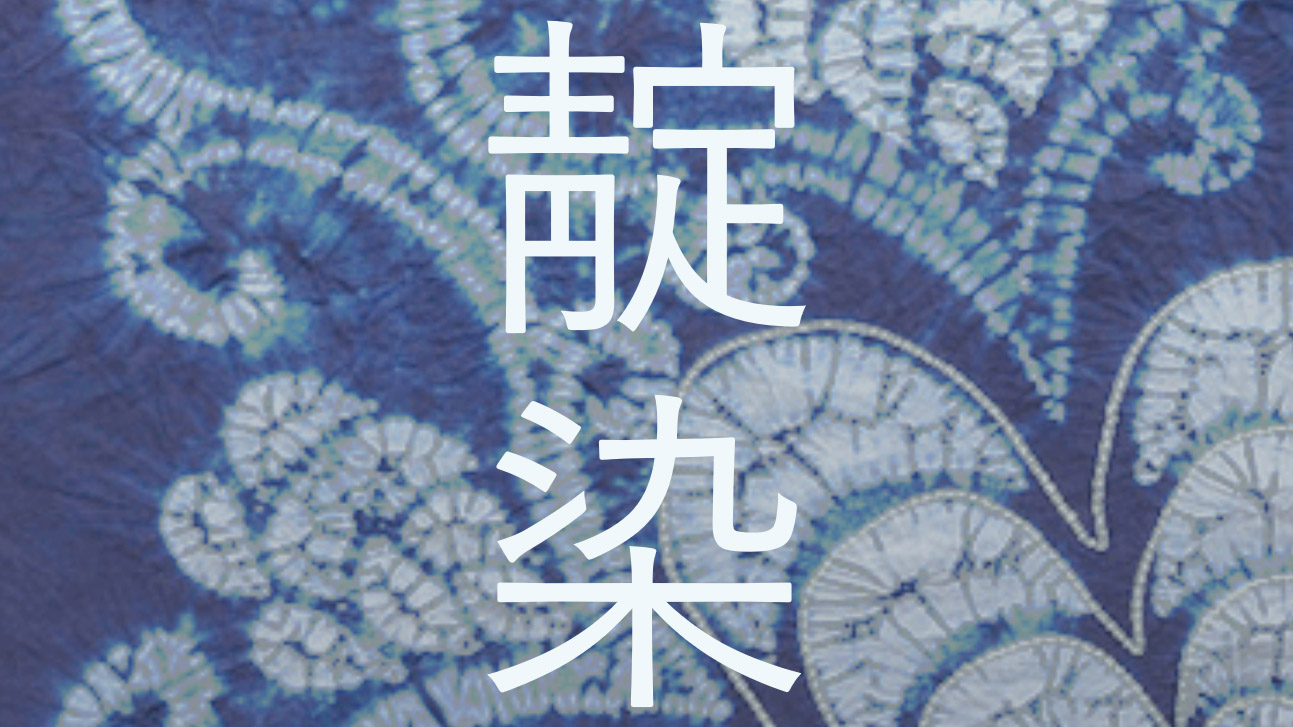 结课作业——《靛染_交互设计》 – 明日展望